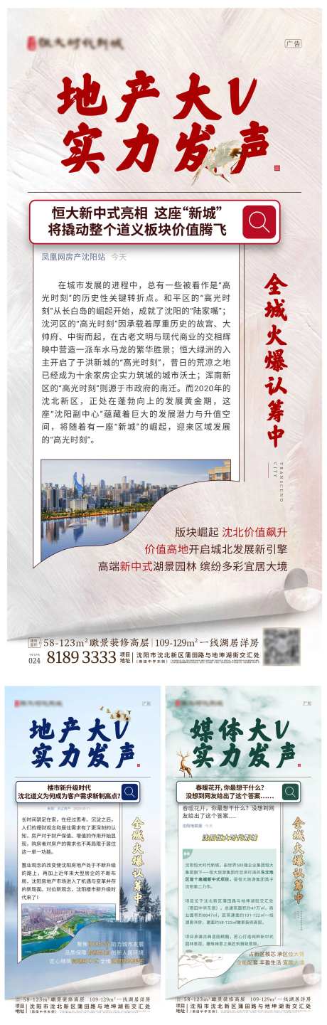 地报刊大V发声系列海报-采灵感-https://www.cailinggan.com/