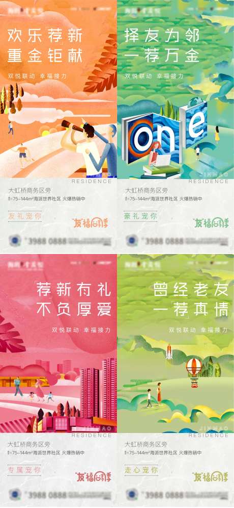 地产老带新系列海报-采灵感-https://www.cailinggan.com/