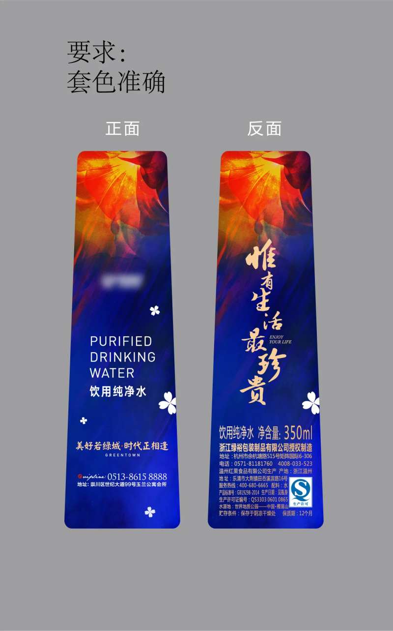 矿泉水瓶贴-采灵感-cailinggan.com