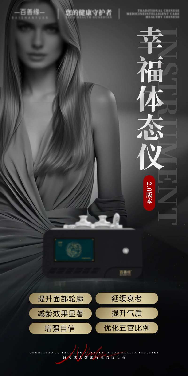 高端医美体态管理仪器介绍宣发海报-采灵感-cailinggan.com