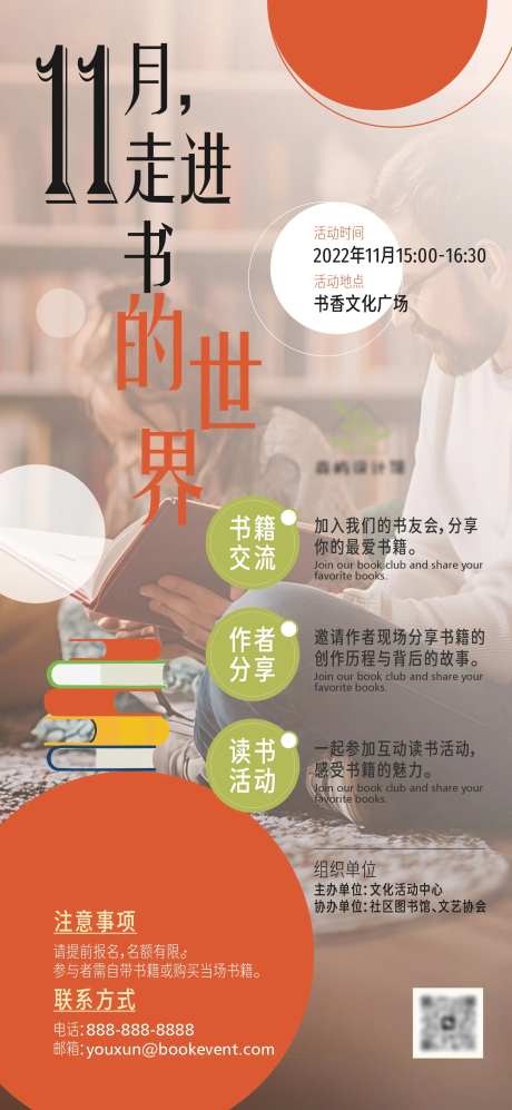 书友会海报宣传物料-采灵感-https://www.cailinggan.com/