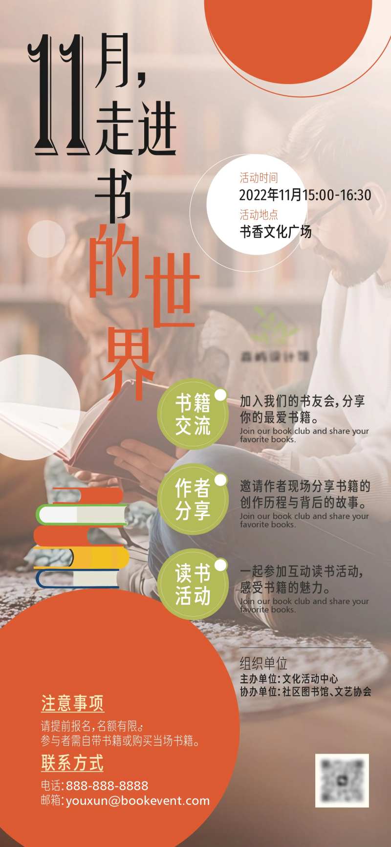 书友会海报宣传物料-采灵感-cailinggan.com