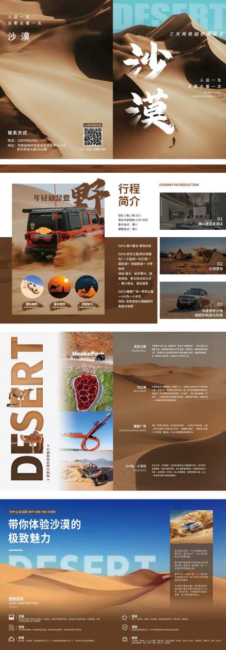 沙漠旅游画册-采灵感-https://www.cailinggan.com/
