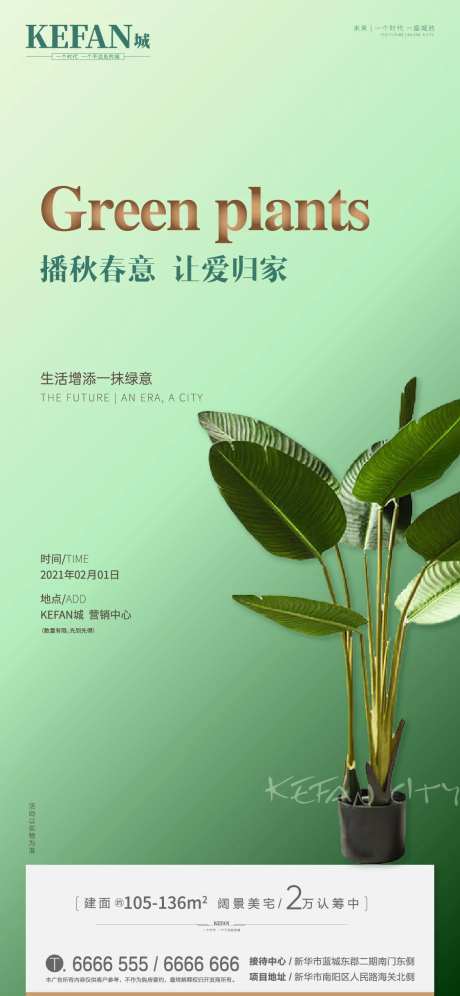 地产春意送绿植活动单图海报-采灵感-https://www.cailinggan.com/
