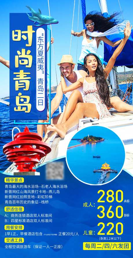 山东青岛旅游海报-采灵感-https://www.cailinggan.com/