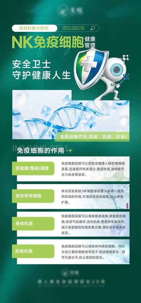 免疫细胞健康管理海报-采灵感-https://www.cailinggan.com/