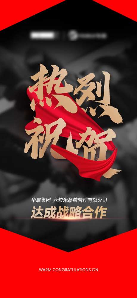 喜报宣传海报-采灵感-https://www.cailinggan.com/