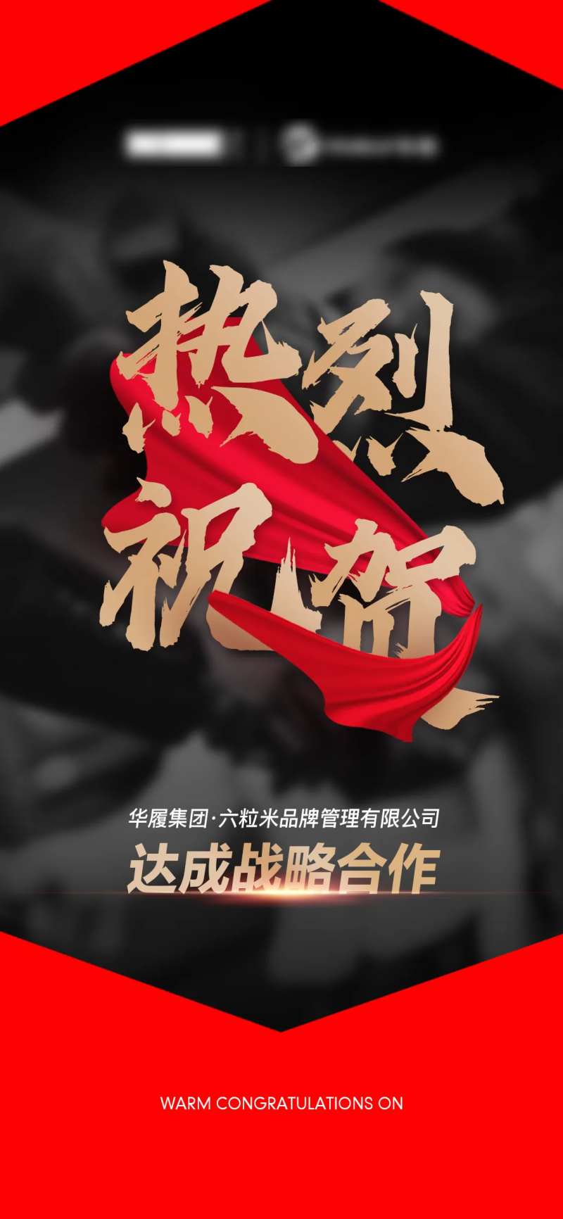 喜报宣传海报-采灵感-cailinggan.com