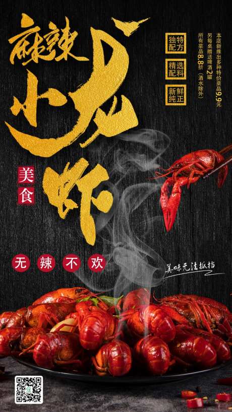 麻辣小龙虾海报-采灵感-https://www.cailinggan.com/