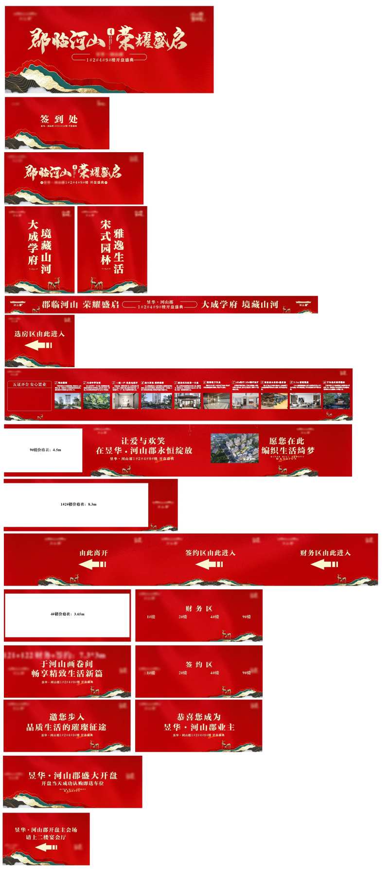 开盘主画面背景物料-采灵感-cailinggan.com