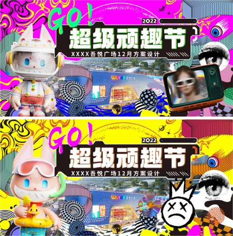 超现实抽象涂鸦制燥节主题活动展板-采灵感-https://www.cailinggan.com/
