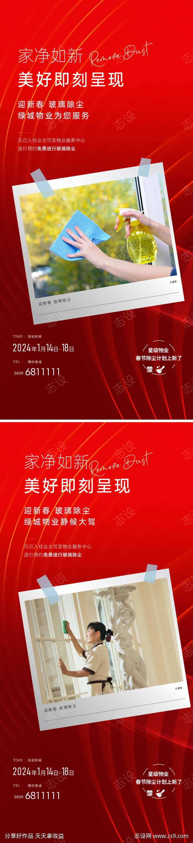 物业除尘活动-采灵感-cailinggan.com