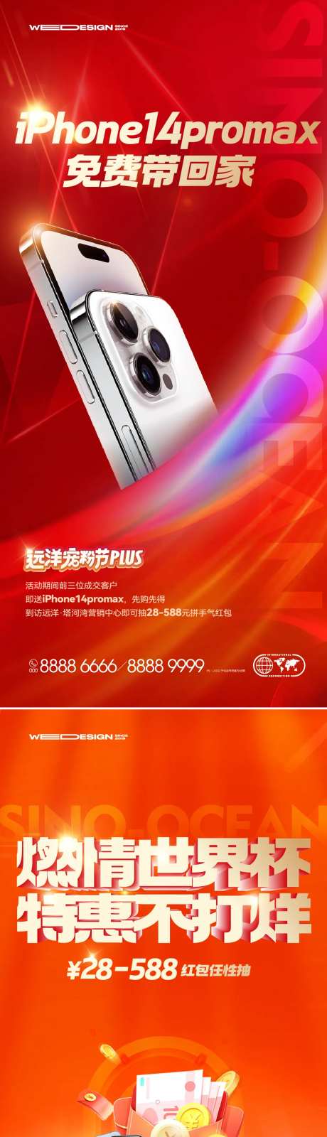 地产抽手机活动 抽红包活动海报-采灵感-https://www.cailinggan.com/