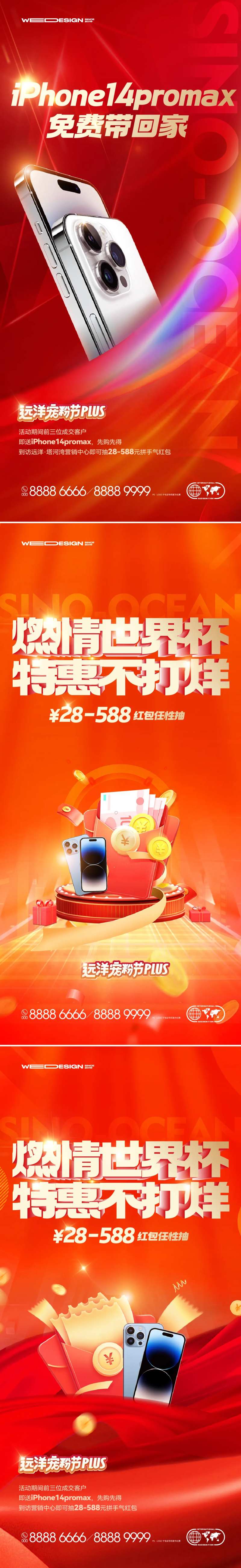 地产抽手机活动 抽红包活动海报-采灵感-cailinggan.com