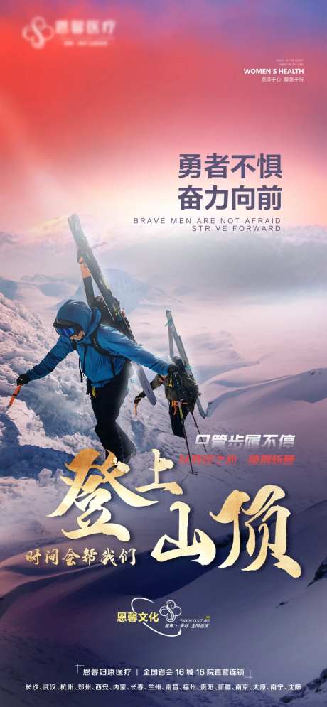 登上山顶励志海报-采灵感-https://www.cailinggan.com/