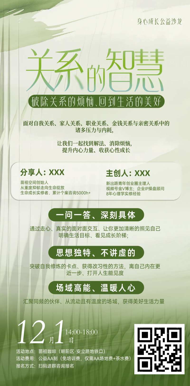 绿色系课程海报-采灵感-cailinggan.com
