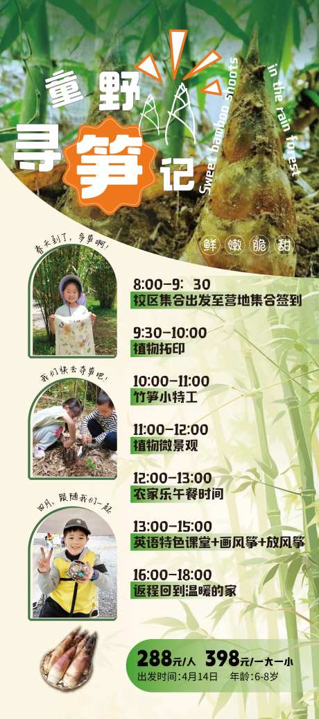 儿童研学促销海报-采灵感-https://www.cailinggan.com/