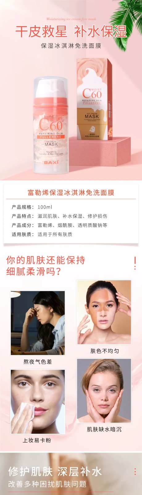 富勒烯免洗面膜电商详情页-采灵感-https://www.cailinggan.com/