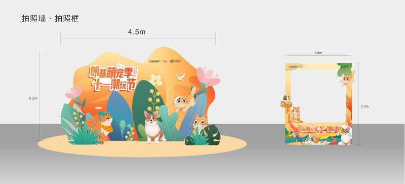 萌宠拍照墙-采灵感-cailinggan.com