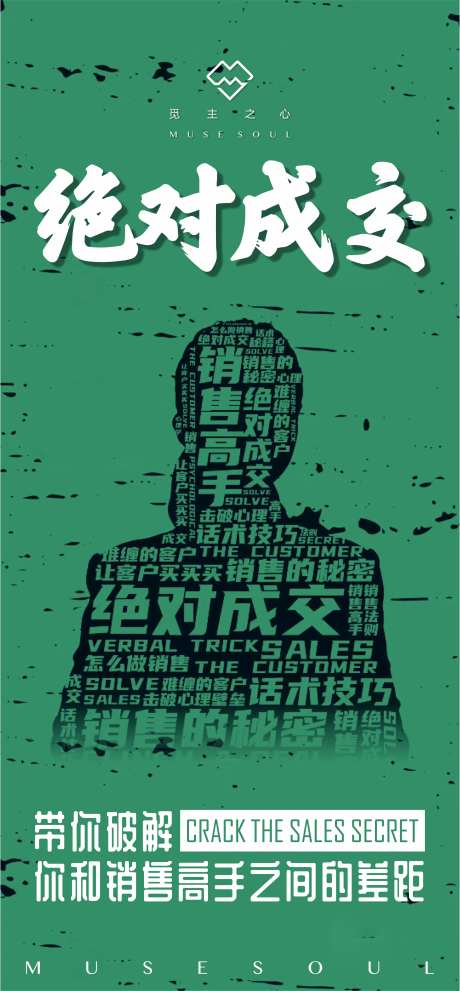 销售成交微商招代理海报-采灵感-https://www.cailinggan.com/