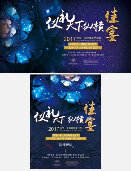 婚礼秀海报展板-采灵感-https://www.cailinggan.com/