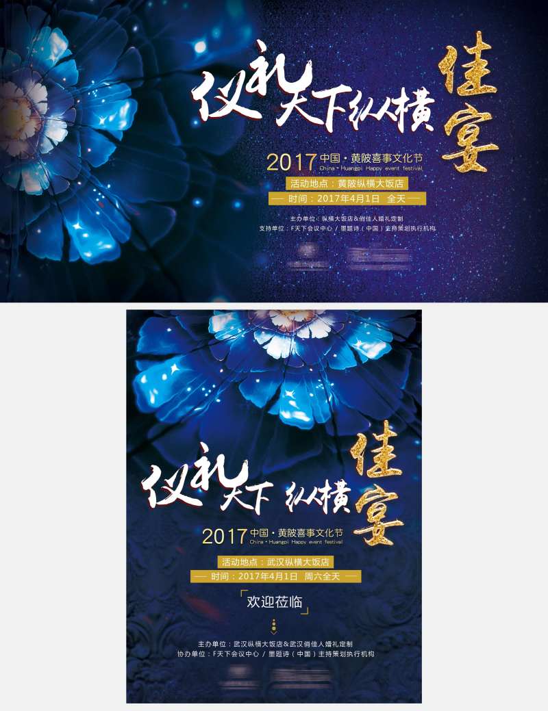 婚礼秀海报展板-采灵感-cailinggan.com