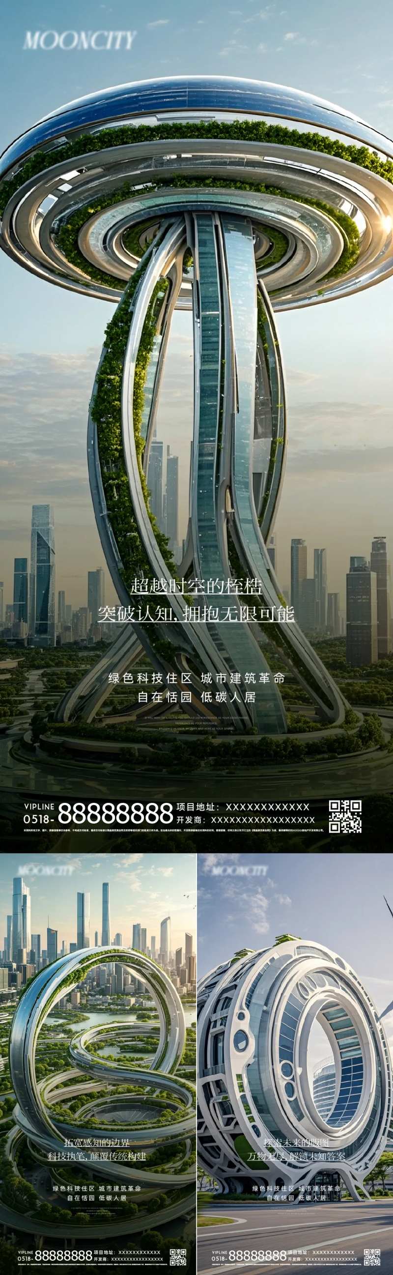 未来科技大城生态绿色第四代住宅海报-采灵感-cailinggan.com