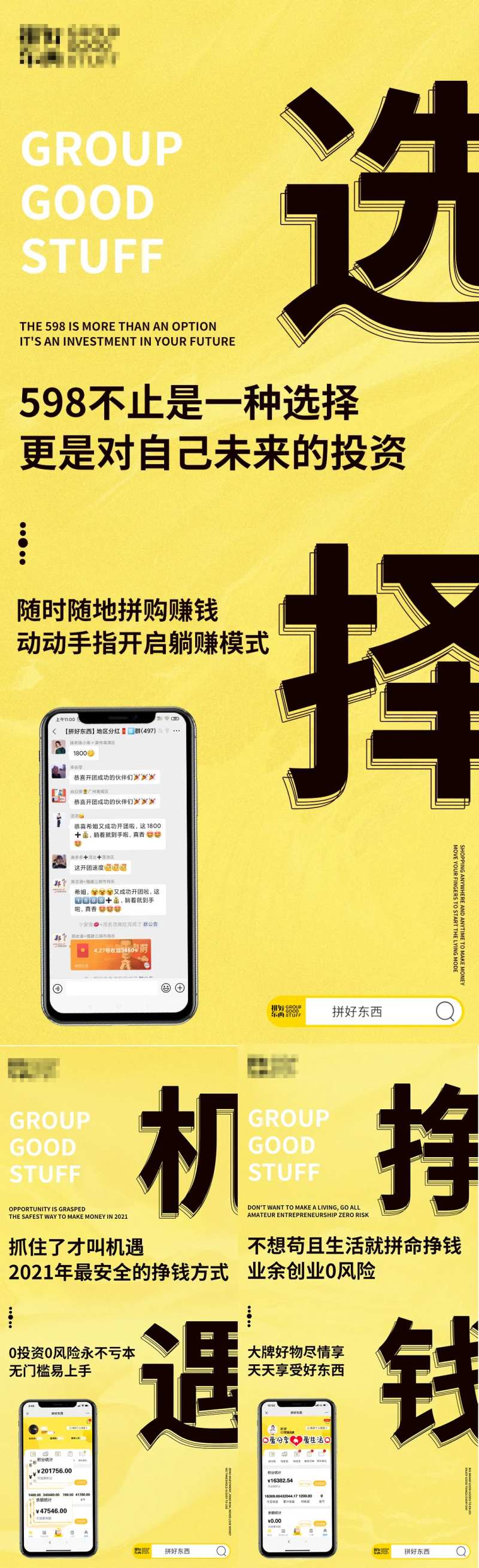 手机App微商海报-采灵感-cailinggan.com