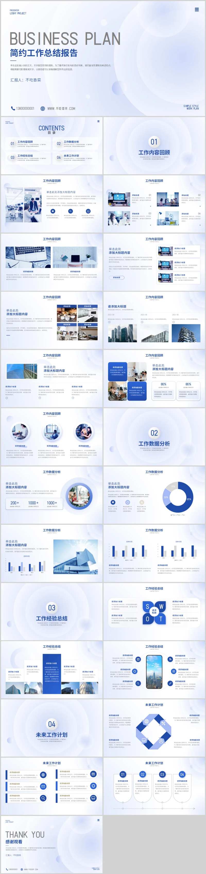 简约风月度工作总结年终PPT-采灵感-cailinggan.com