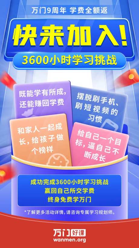学习挑战快来加入海报-采灵感-https://www.cailinggan.com/