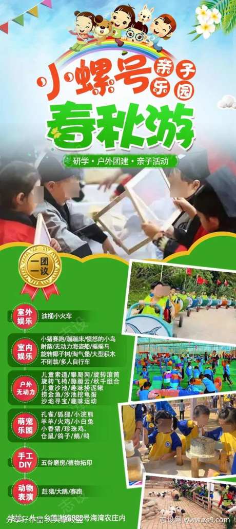 小螺号亲子乐园春秋游-采灵感-https://www.cailinggan.com/