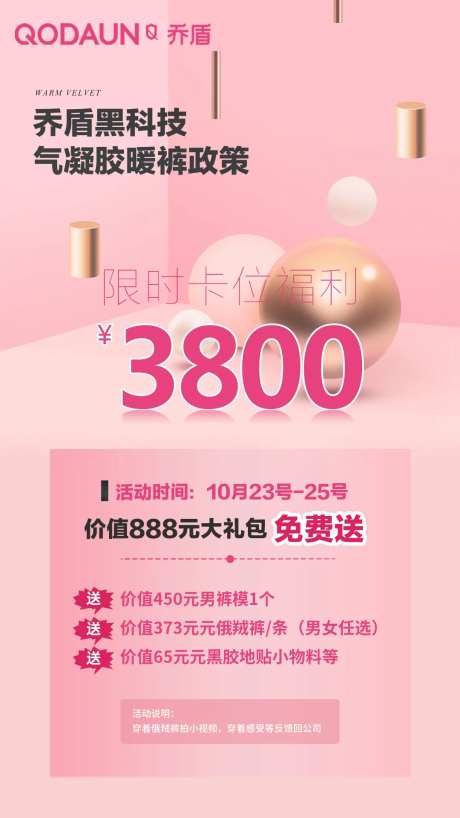 微商朋友圈限时卡位招商福利海报-采灵感-https://www.cailinggan.com/