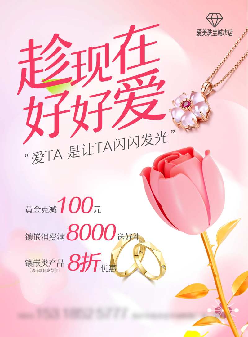 520情人节珠宝宣传海报-采灵感-cailinggan.com