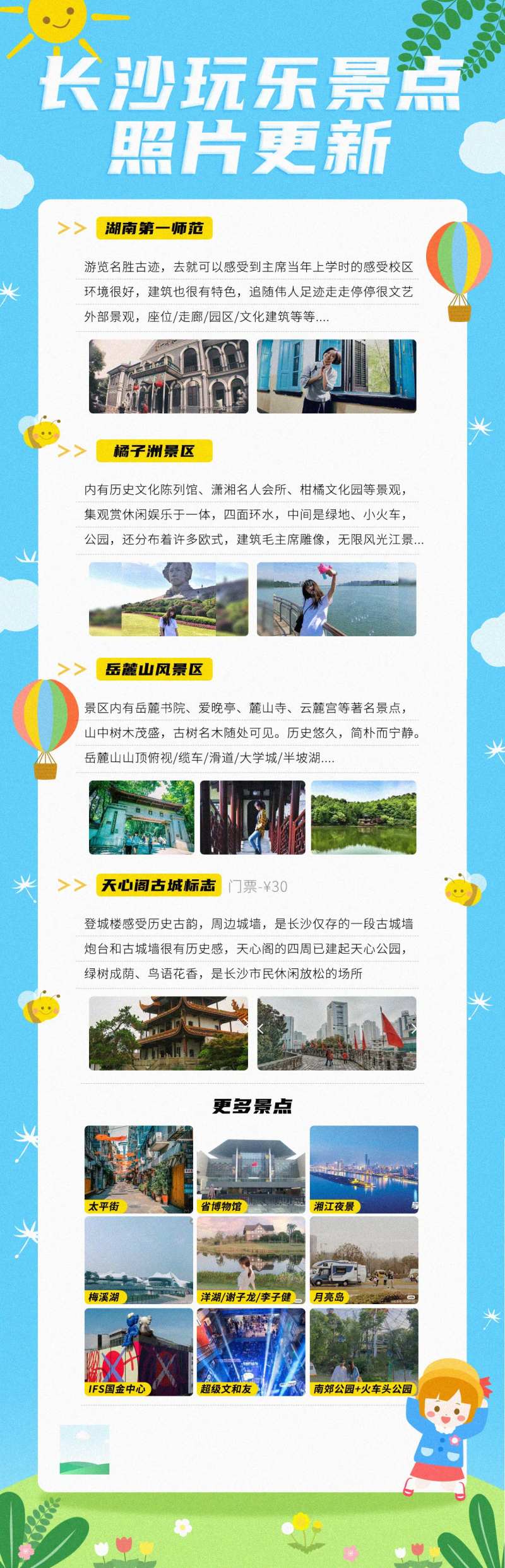 湖南长沙旅游景点推荐                                                                                                                                                                                              -采灵感-cailinggan.com