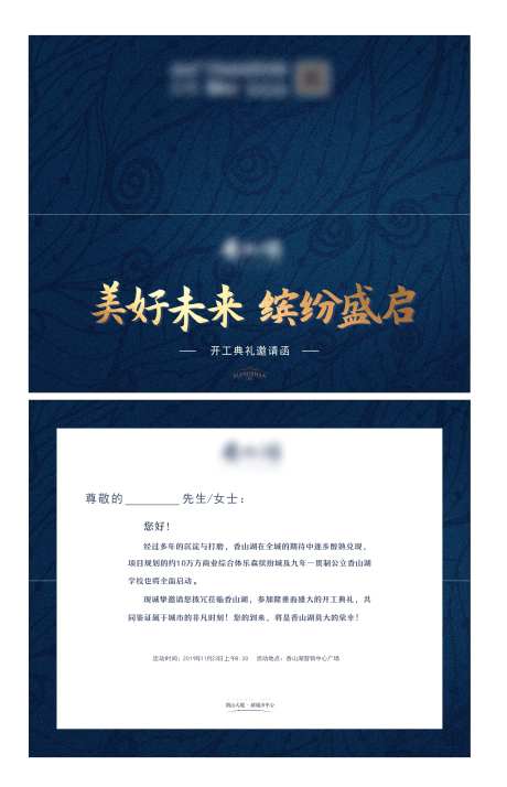 房地产邀请函-采灵感-https://www.cailinggan.com/