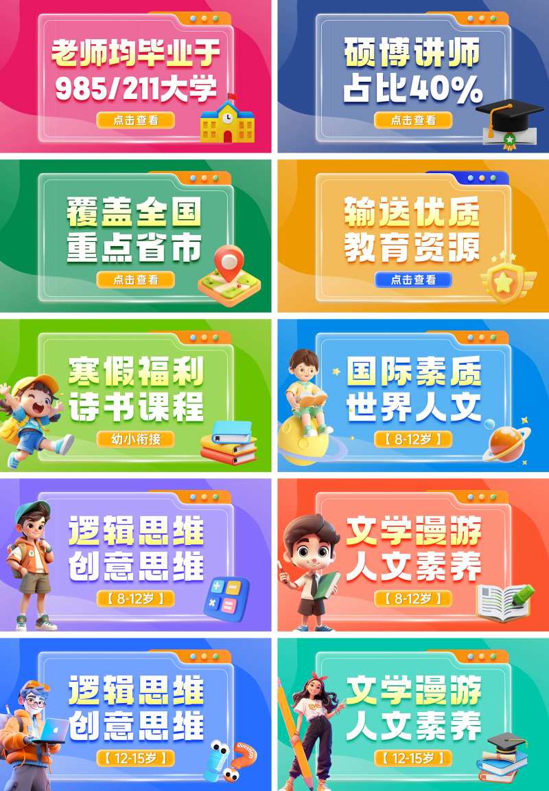 教培辅导班电商轮播banner-采灵感-cailinggan.com