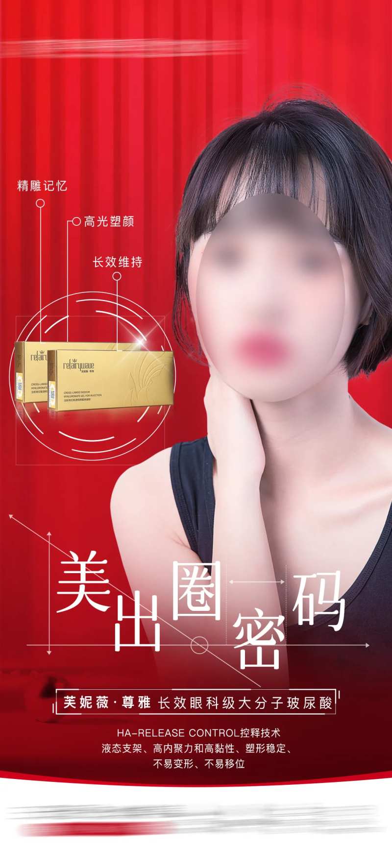 医美玻尿酸注射唇部产品乔雅登宣传海报-采灵感-cailinggan.com