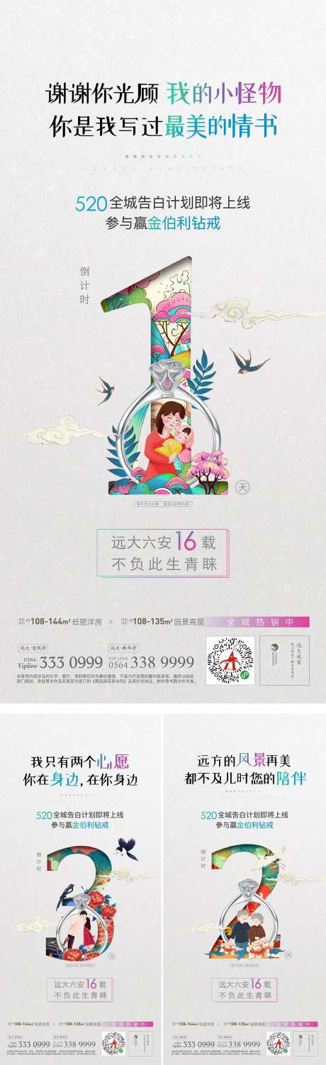 房地产倒计时钻戒活动海报-采灵感-https://www.cailinggan.com/