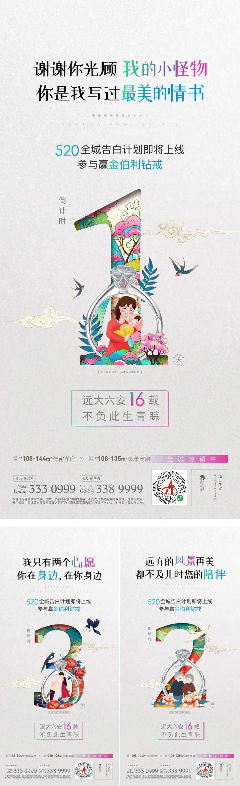 房地产倒计时钻戒活动海报-采灵感-cailinggan.com