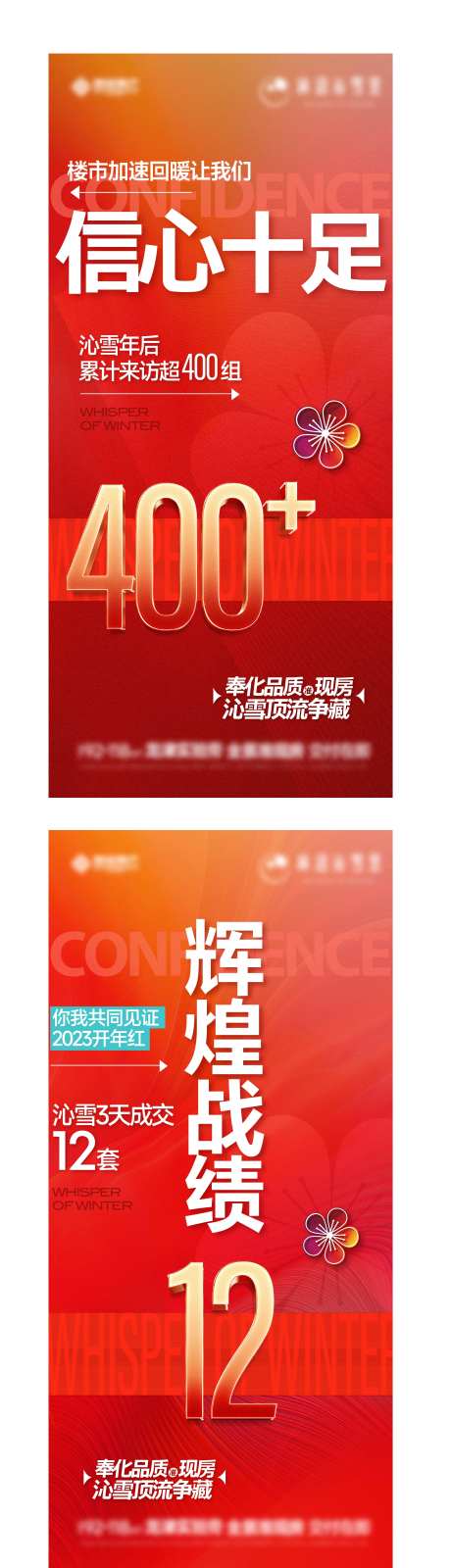 热销地产海报-采灵感-cailinggan.com