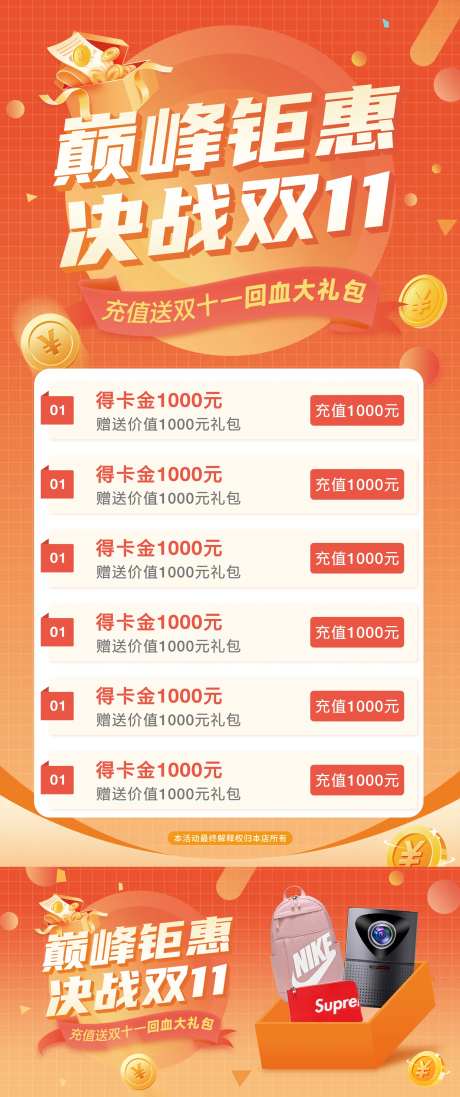 双十一充值活动海报-采灵感-https://www.cailinggan.com/