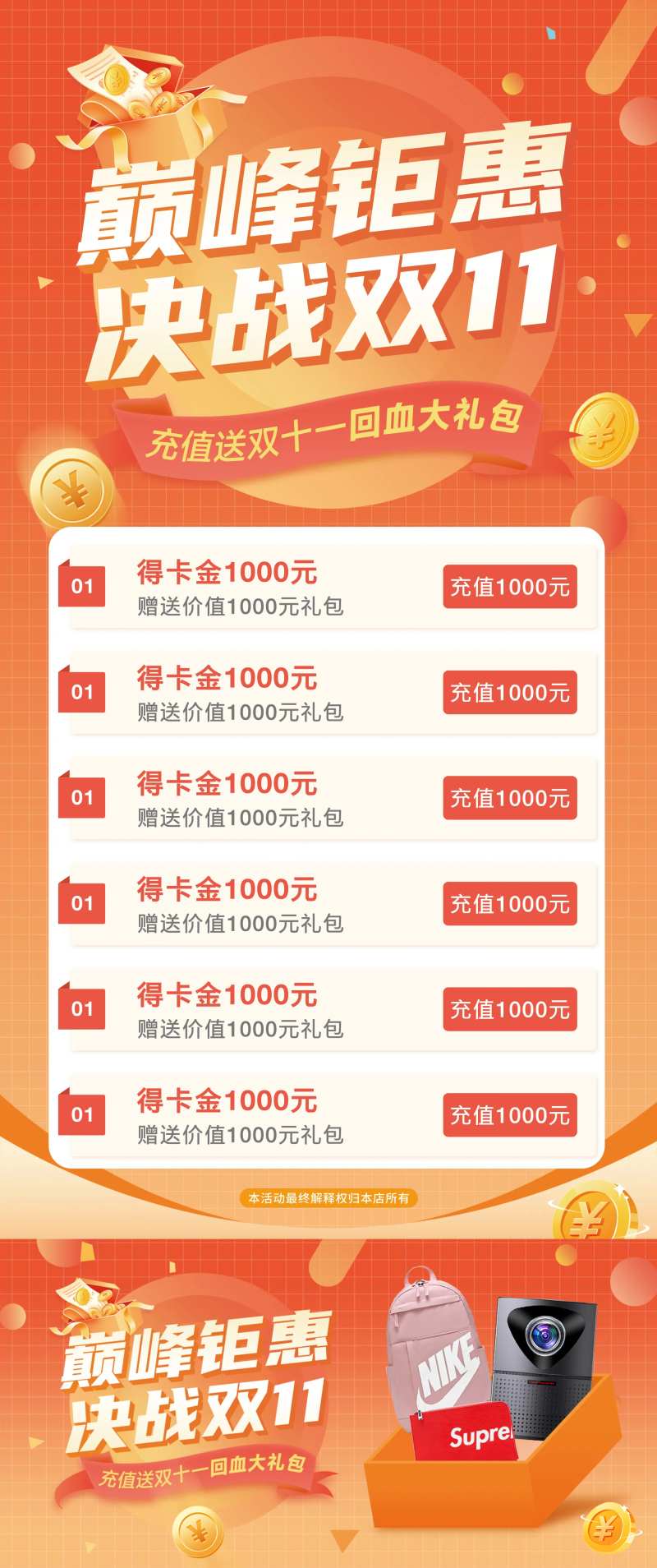 双十一充值活动海报-采灵感-cailinggan.com