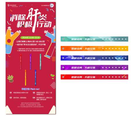 医疗消除肝炎活动物料 -采灵感-https://www.cailinggan.com/