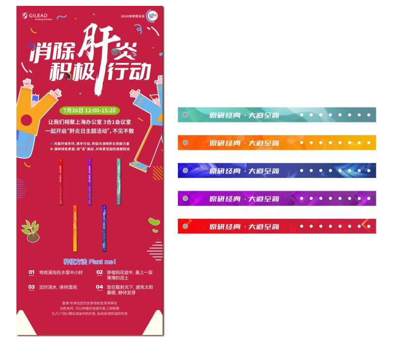 医疗消除肝炎活动物料 -采灵感-cailinggan.com