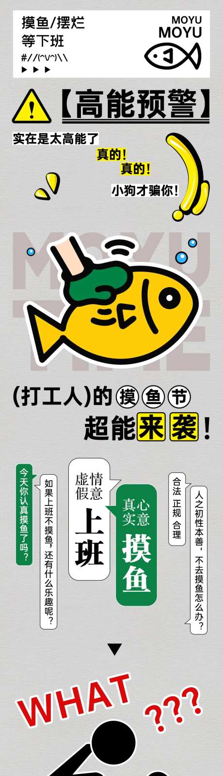 打工人高能预警创意海报长图-采灵感-https://www.cailinggan.com/