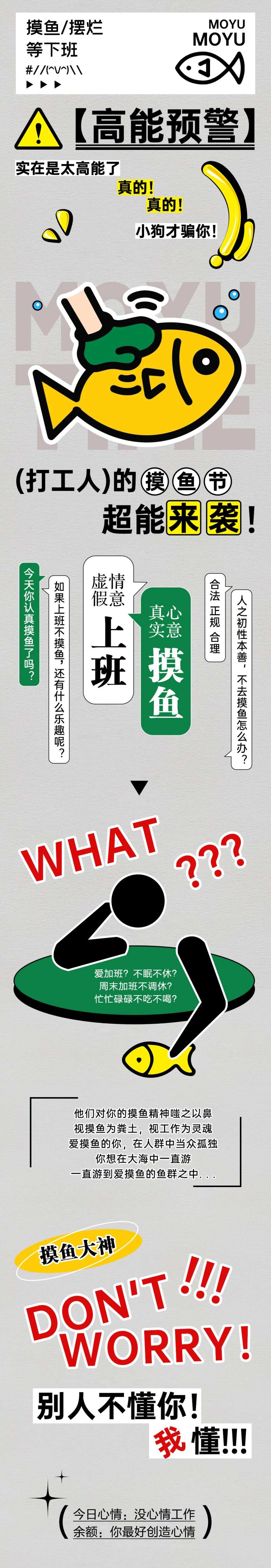 打工人高能预警创意海报长图-采灵感-cailinggan.com