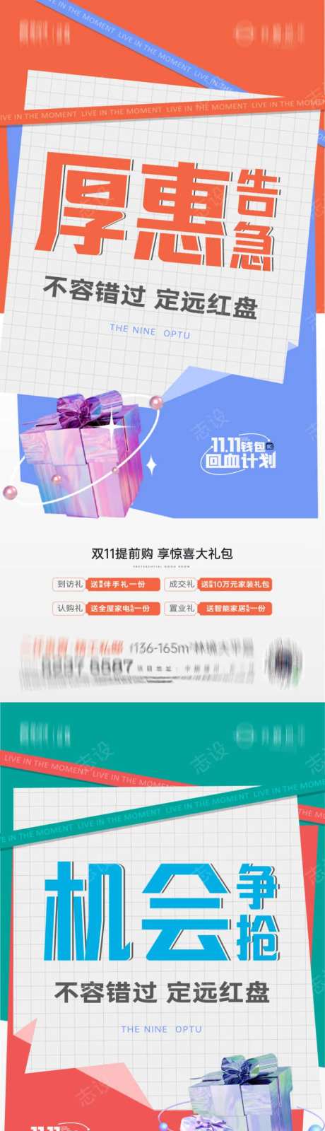 双11促销回血计划系列海报-采灵感-https://www.cailinggan.com/