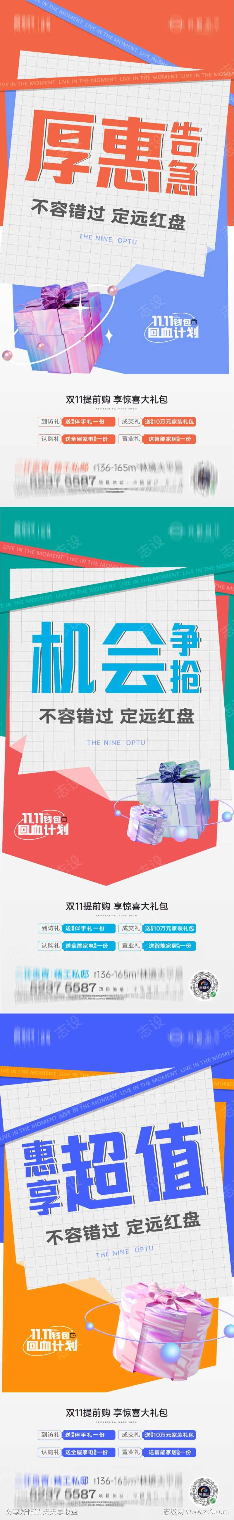 双11促销回血计划系列海报-采灵感-cailinggan.com