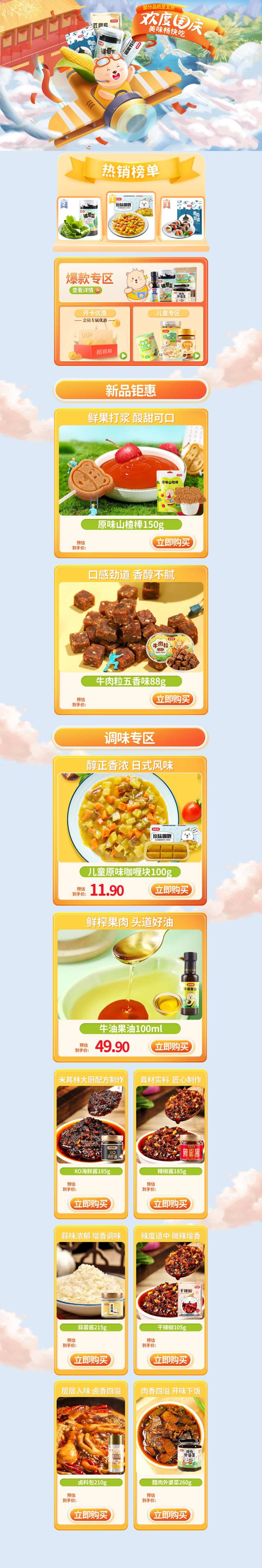国庆零食促销-采灵感-cailinggan.com