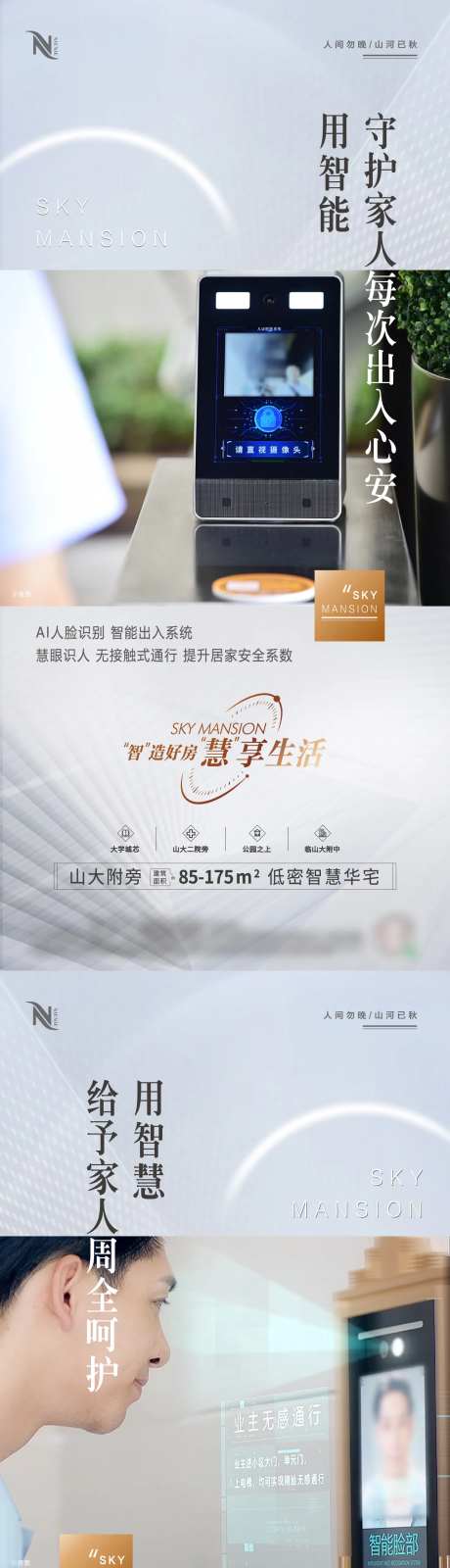 地产无接触智能社区系统守护系列-采灵感-https://www.cailinggan.com/